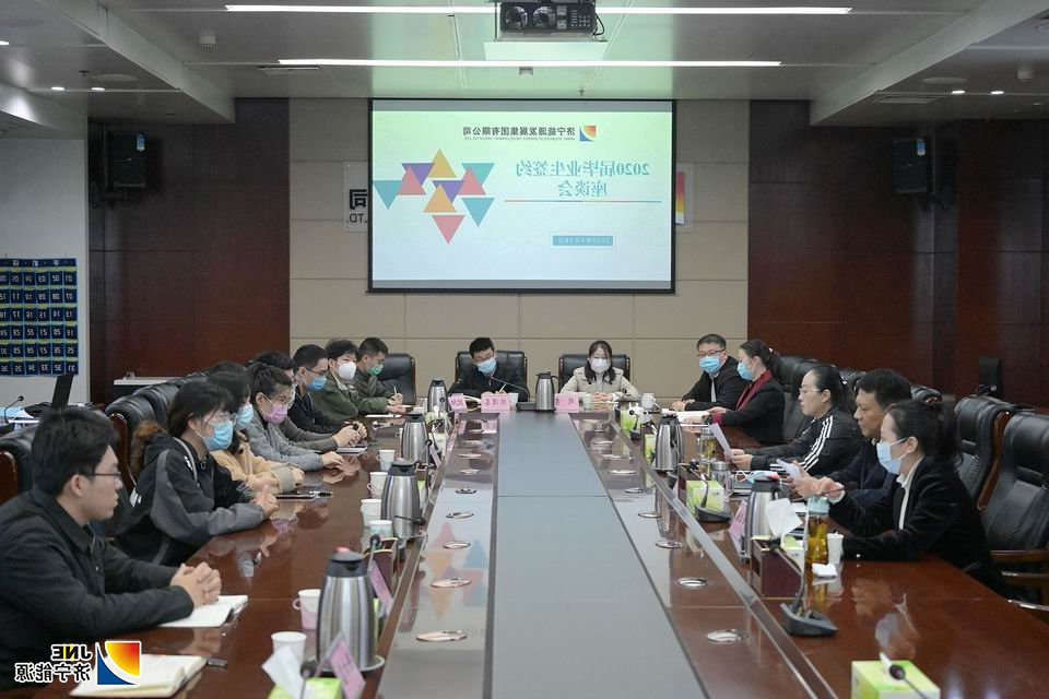 集团公司召开2020届大学生签约座谈会