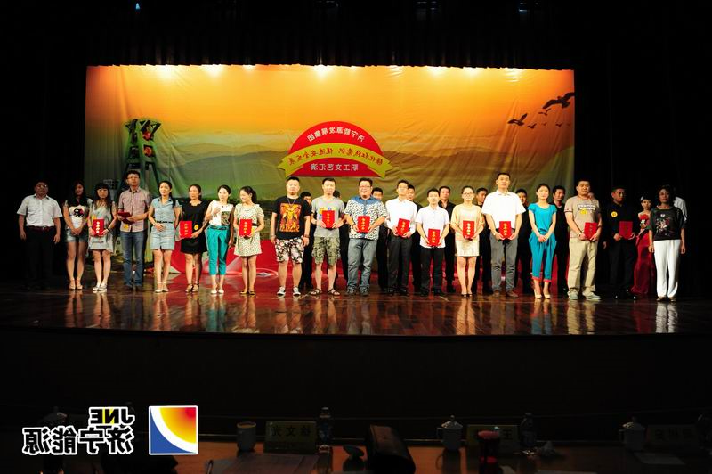 济宁能源发展集团2014年“强化红线意识、促进安全发展”职工文艺汇演圆满落幕