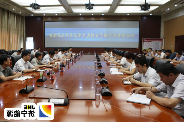 阳城煤电召开专题民主生活会情况通报会