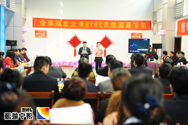 济矿集团机关举办职工2015年元旦迎新联欢会