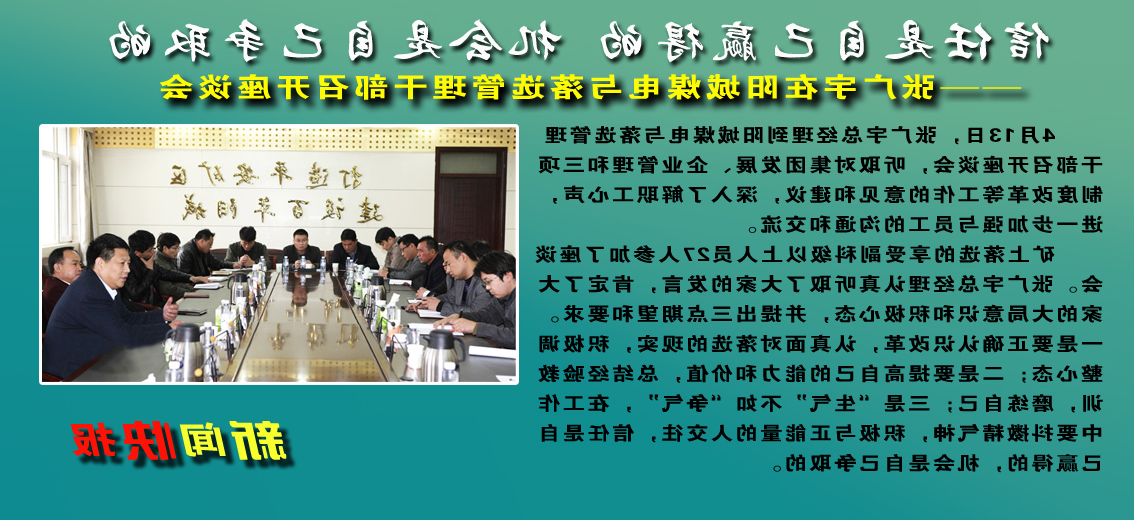 【图文】张广宇在阳城煤电对三项制度改革工作提出三点要求