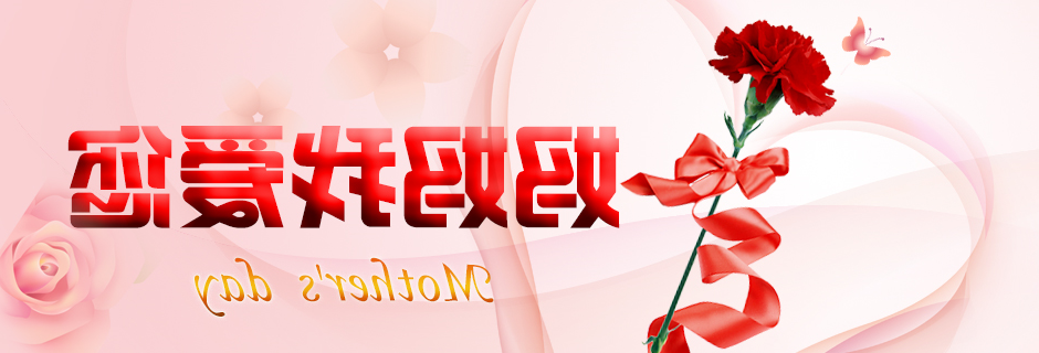 妈妈，我爱您（霄云煤矿&nbsp;钟冬梅）