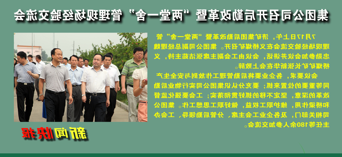 济矿集团召开后勤改革暨“两堂一舍”管理现场经验交流会