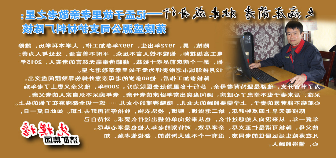 【先模榜】记孟子故里孝亲敬老之星：落陵盛源公司支护材料厂陈核