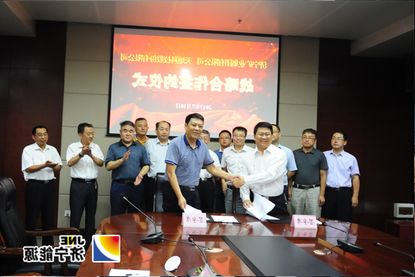 济矿集团与天地科技股份有限公司签订战略合作协议