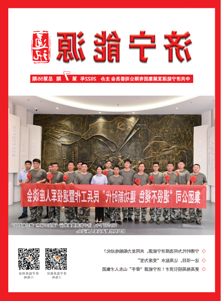 济宁能源通讯（2022年第07期）
