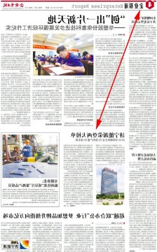 企业家日报：济宁能源荣登两大榜单 2018中国煤炭企业50强和产量50强名单