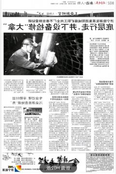 齐鲁晚报：济宁能源发展集团阳城煤矿职工尚全厂不善言辞爱钻研 底层行走，井下设备检修“大拿” 