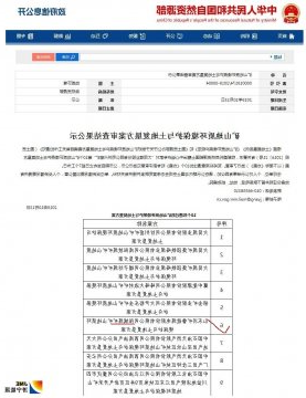 阳城煤电《矿山地质环境保护与土地复垦方案》通过自然资源部评审