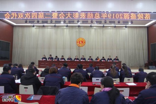 落陵盛源公司召开2019年总结表彰暨二届四次双代会