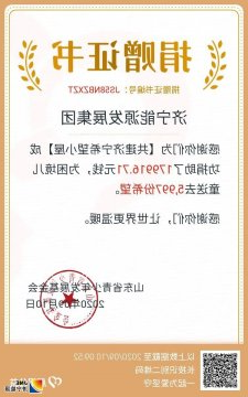 三天募集善款26万余元 济宁能源涓流汇海 助力“希望小屋”建设