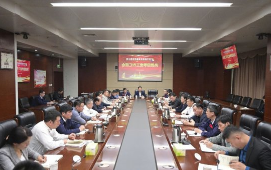集团公司召开决战四季度工作汇报会
