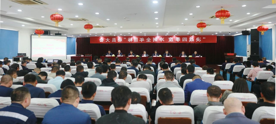 阳城煤电召开“决战四季度 冲刺全年目标”动员会议.jpg