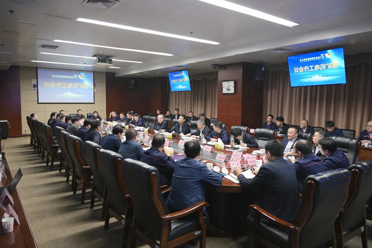 集团公司召开煤矿机电工作会议2.jpg