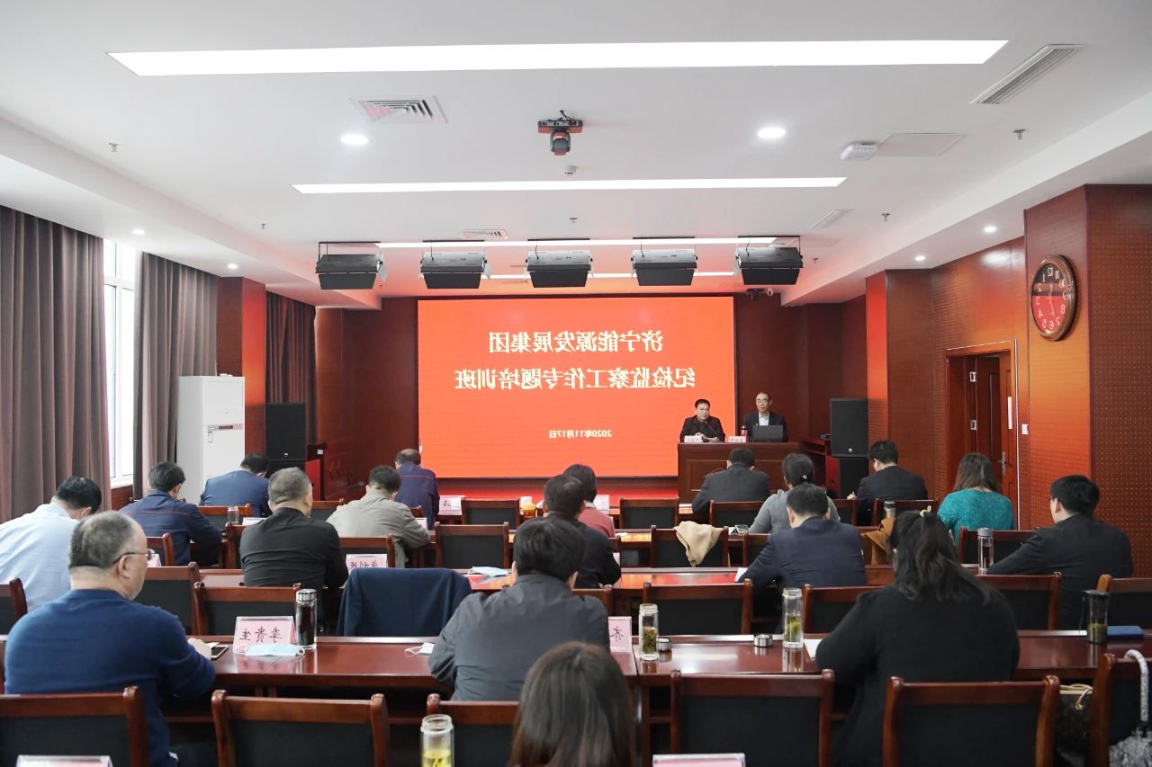 集团公司举办纪检监察工作专题培训班1.jpg
