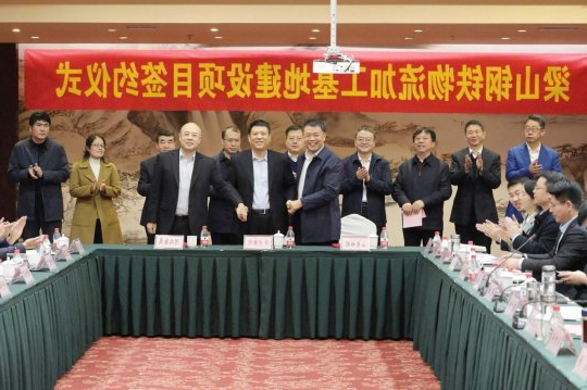 济宁能源港航集团梁山钢铁物流加工基地建设项目签约仪式隆重举行