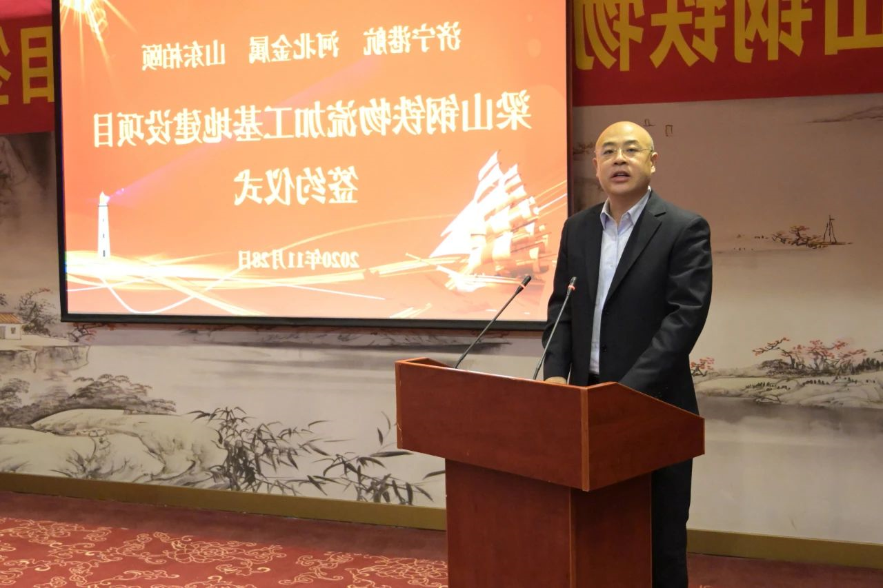 1606617035394289.jpg 济宁能源港航集团梁山钢铁物流加工基地建设项目签约仪式隆重举行3.jpg