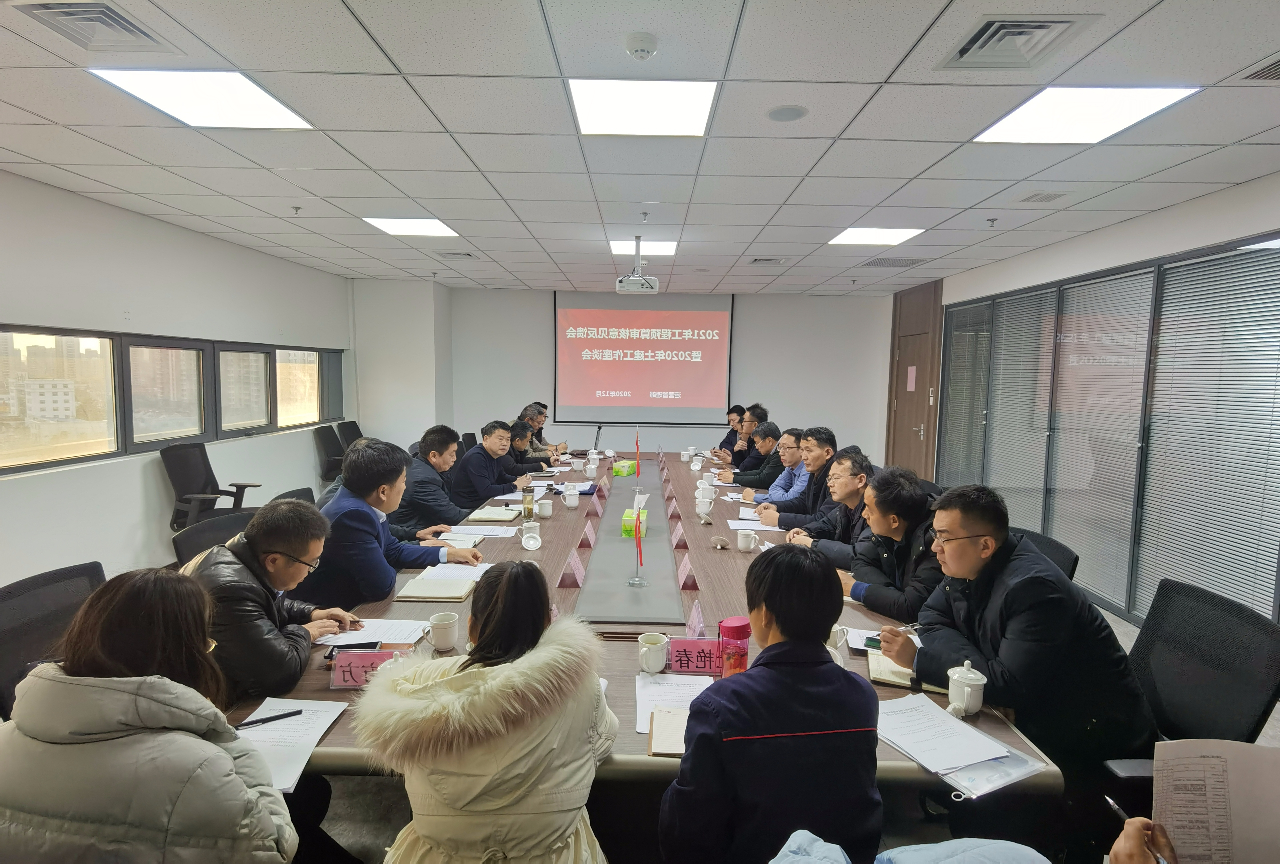 集团公司召开2021年工程预算审核意见反馈会暨土建工作座谈会.jpg