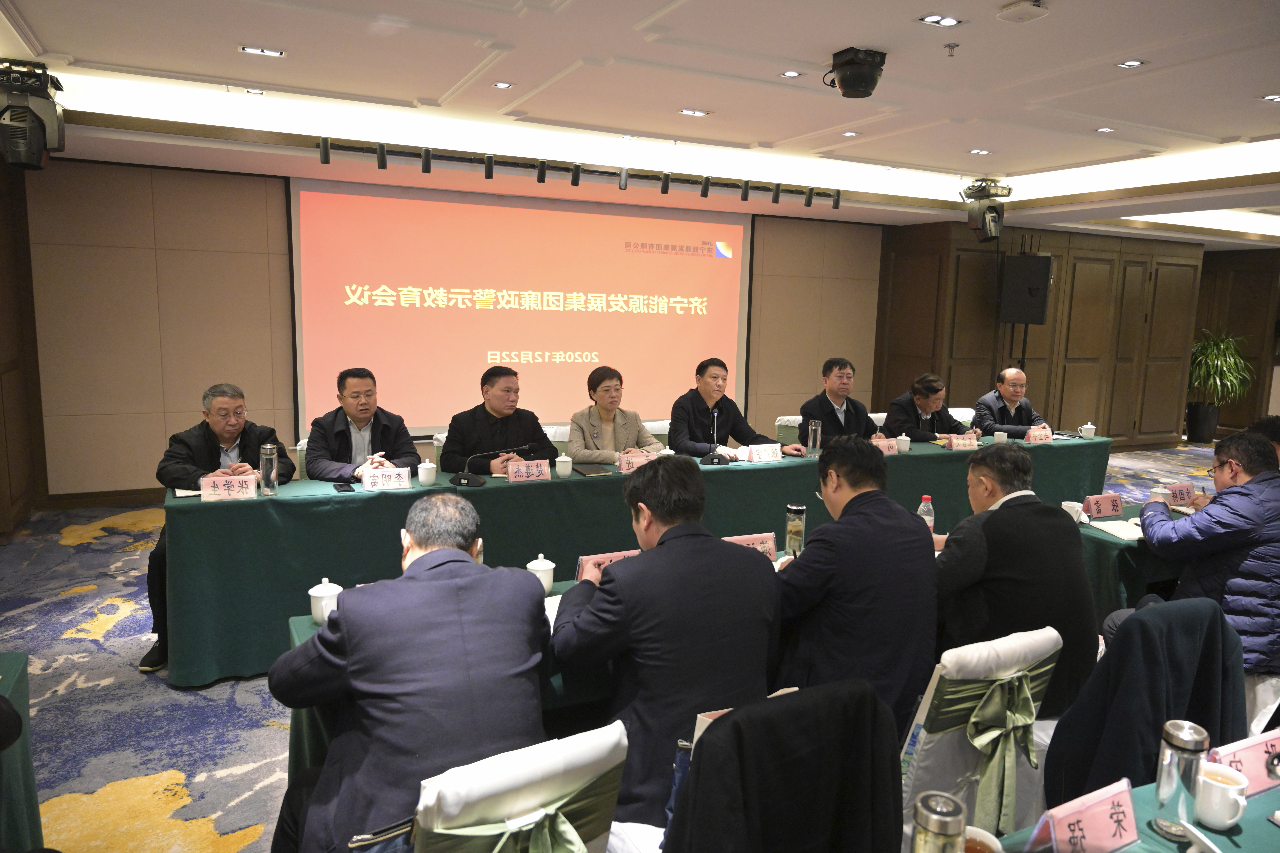 1608709624555149.jpg 集团公司召开廉政警示教育会2.jpg