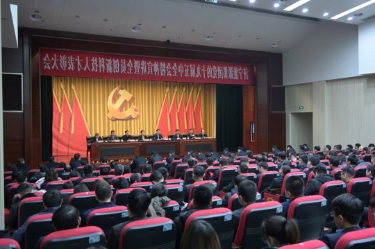 集团公司召开党的十九届五中全会精神宣讲暨全员创新科技人才表彰大会