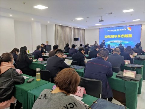 集团公司举办薪酬改革专题培训班