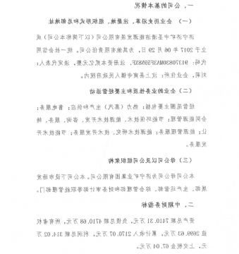 济宁济矿中圣清洁能源发展有限公司2021年中期主要财务信息公告