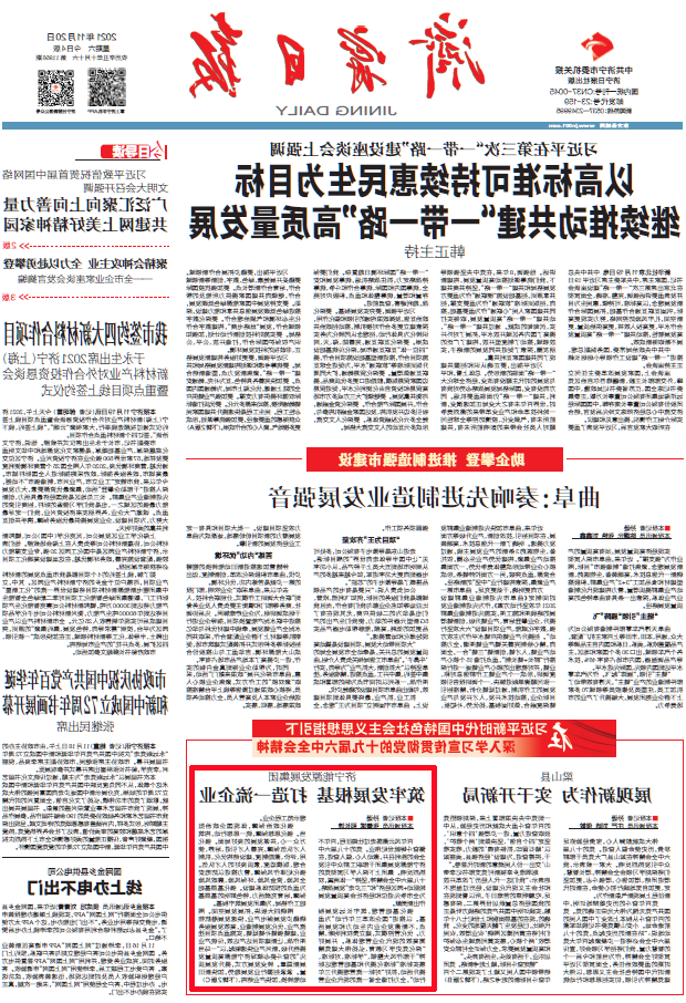 2020-11-20济宁日报丨济宁能源发展集团：筑牢发展根基  打造一流企业.png