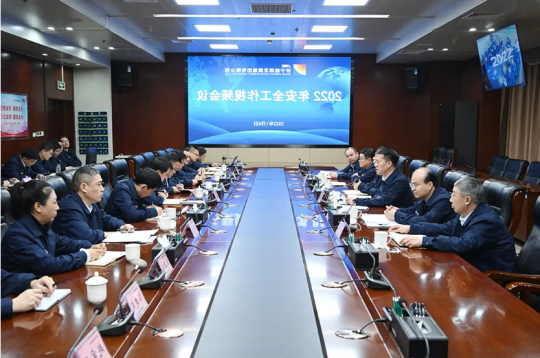 济宁能源召开2022年安全工作视频会议