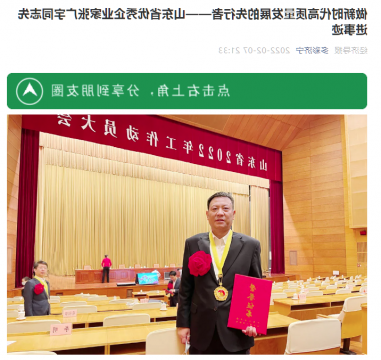 经济导报丨做新时代高质量发展的先行者 ——山东省优秀企业家张广宇同志先进事迹