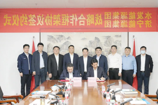 济宁能源与水发能源集团签署战略合作框架协议