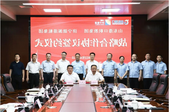 济宁能源港航集团与山东港口职教集团签署战略合作协议