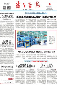 济宁日报丨济宁港航金属材料公司摆剪生产线