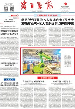 济宁日报丨以数字化赋能推进高端制造产业高质量发展