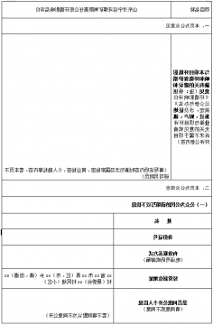 山东济宁运河煤矿有限责任公司环境影响后评价 信息公告（第二次）