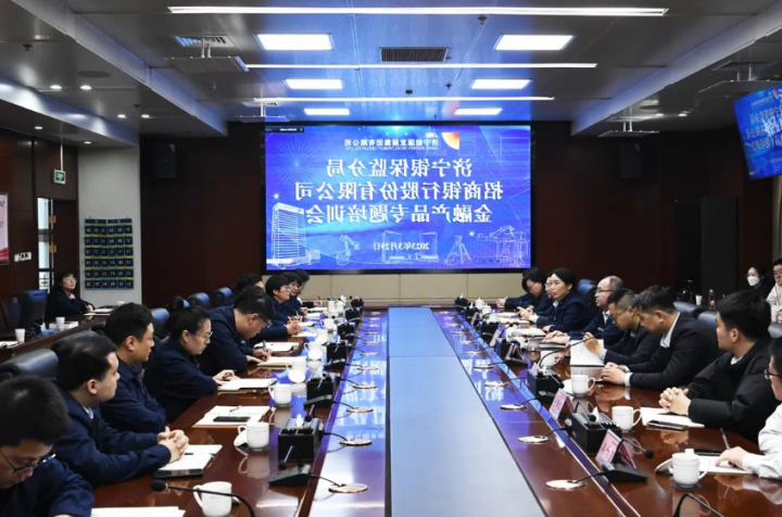 济宁能源组织召开供应链金融产品专题培训班