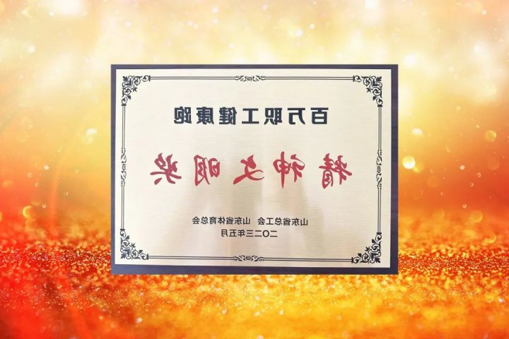 济宁能源在这一赛事中勇夺“精神文明奖”