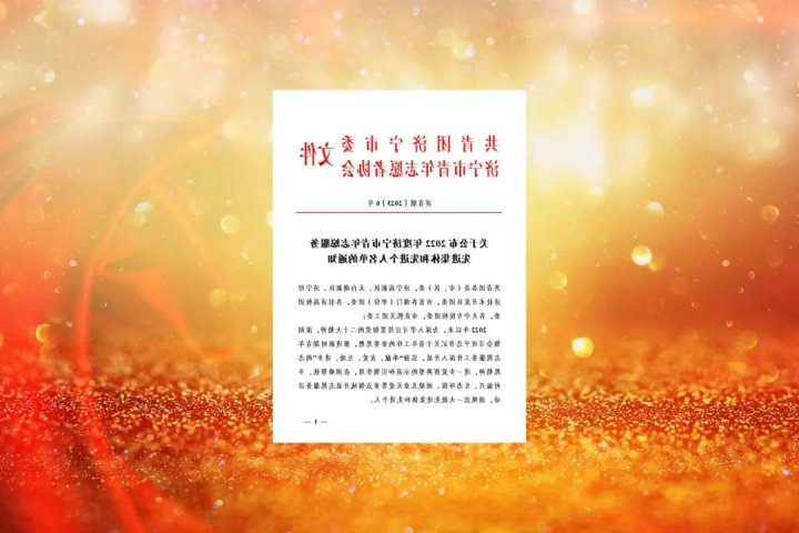 济宁能源荣获济宁市青年志愿服务队先进集体称号