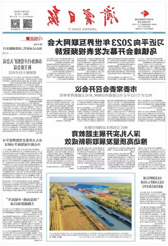 《济宁日报》头版头条丨梁山港：采暖季临近，10月煤炭集疏港量双超百万吨