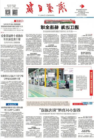 济宁日报头版头条丨通江达海，畅连全球