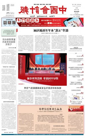 中国会计报丨孔孟之乡著会计华章