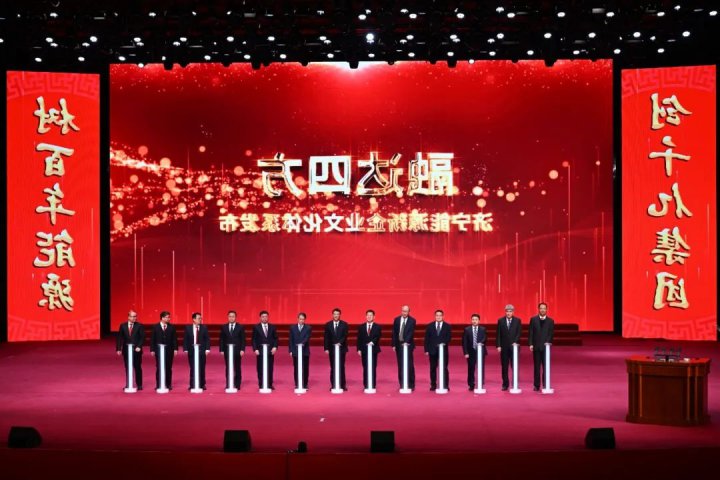 重磅！济宁能源“融达四方”KY在线官网体系正式发布