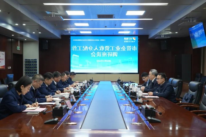 市人社局、市国资委到济宁能源开展市管企业工资收入分配工作调研交流