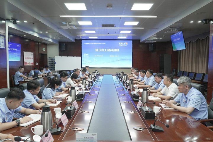 济宁能源集团组织召开鲸航科技工作汇报会