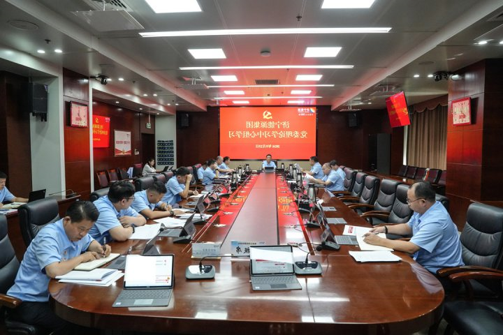 济宁能源集团召开9月份党委理论学习中心组学习会议