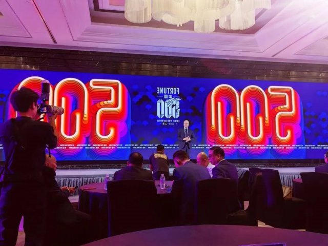 济宁能源集团受邀出席《财富》中国500强峰会