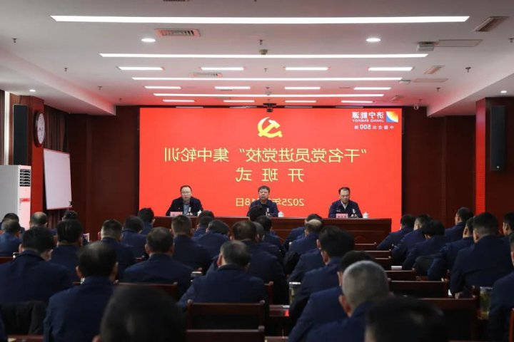 吹响“集结号”，济宁能源集团 “千名党员进党校”集中轮训开班
