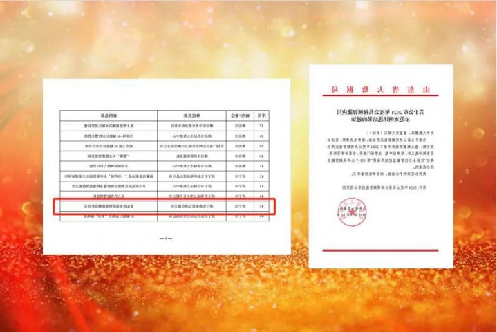 济宁能源集团入选山东公共视频智能应用示范案例