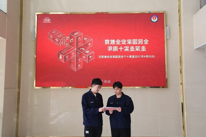 阳城煤电开展国家安全教育宣传周及保密宣传月活动