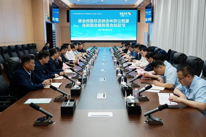 济宁矿业集团召开冲击地压防治例会暨矿压综合系统介绍现场会