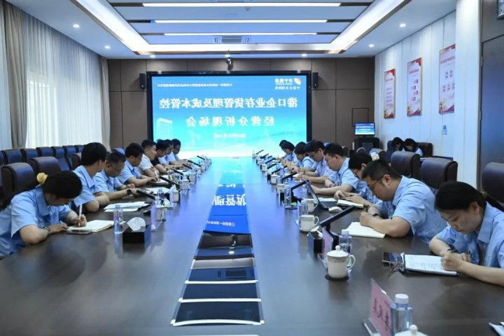 济宁能源集团组织召开港口企业经营分析现场会